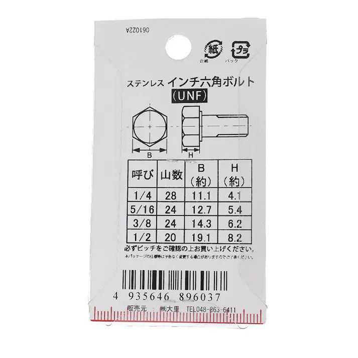 インチ六角ボルト UNF ステンレス PC-603 1/4×3/4mm