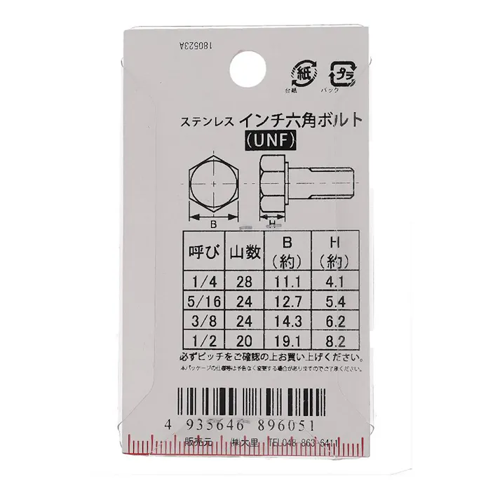 インチ六角ボルト UNFステンレス PC-605 1/4×1”1/4mm