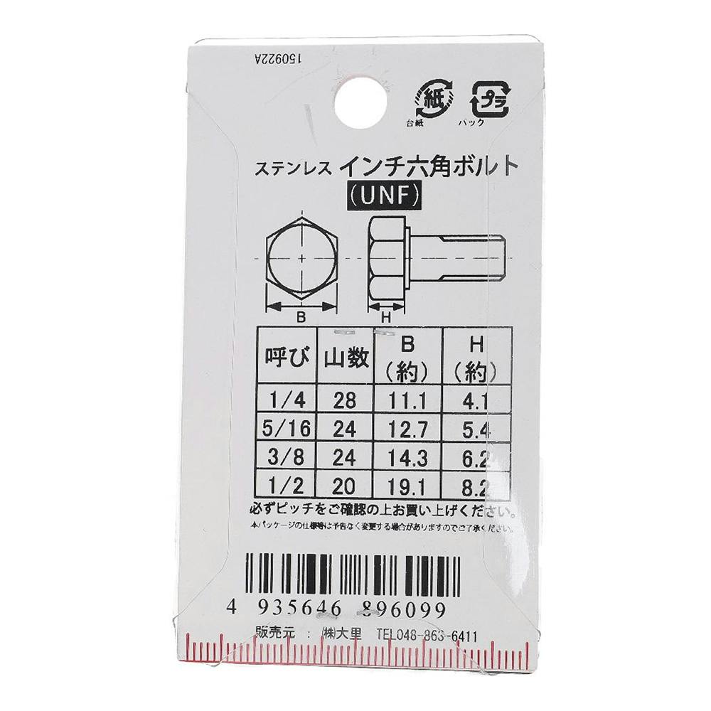 インチ六角ボルト UNF ステンレス PC-609 5/16×1”mm | ねじ・くぎ