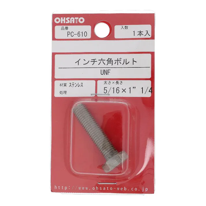 インチ六角ボルト UNF ステンレス PC-610 5/16×1”1/4mm