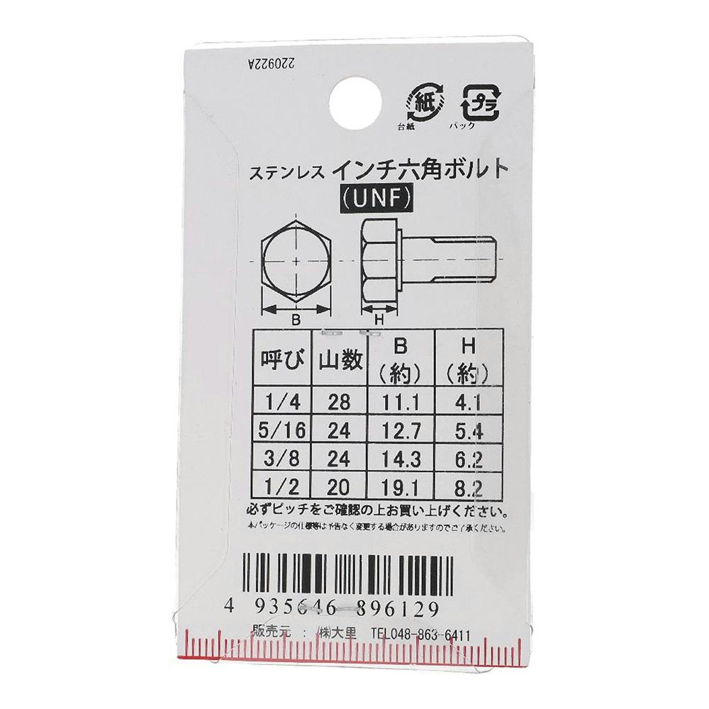 インチ六角ボルト UNF ステンレス PC-612 3/8×3/4mm | ねじ・くぎ