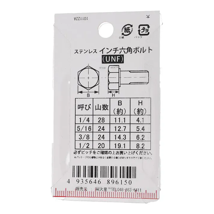 インチ六角ボルト UNF ステンレス PC-615 PC-615 3/8×1”1/2mm