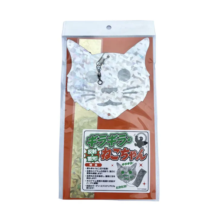 鳥忌避 ギラギラねこちゃん