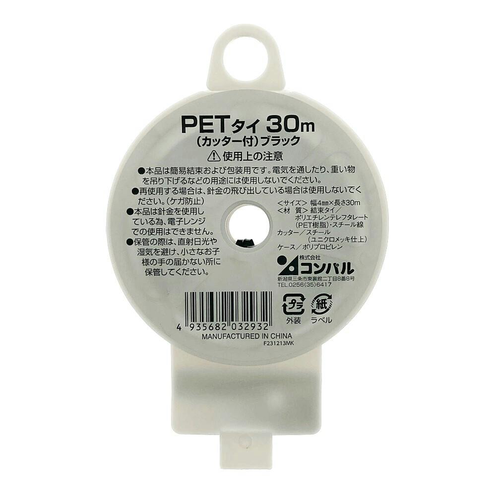 コンパル PETタイ(黒)カッター付 30m | 支柱・ネット・ラベル 通販