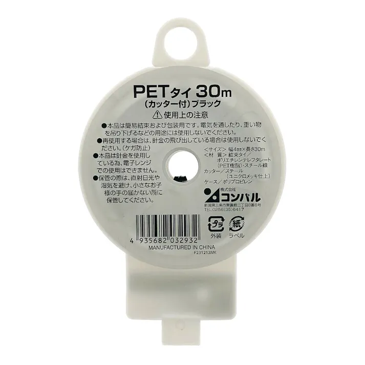 コンパル PETタイ(黒)カッター付 30m