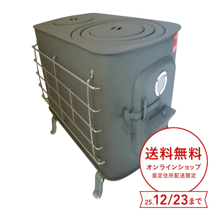 角型薪ストーブ ガード付 うしろ煙突式(煙突別売)【別送品】