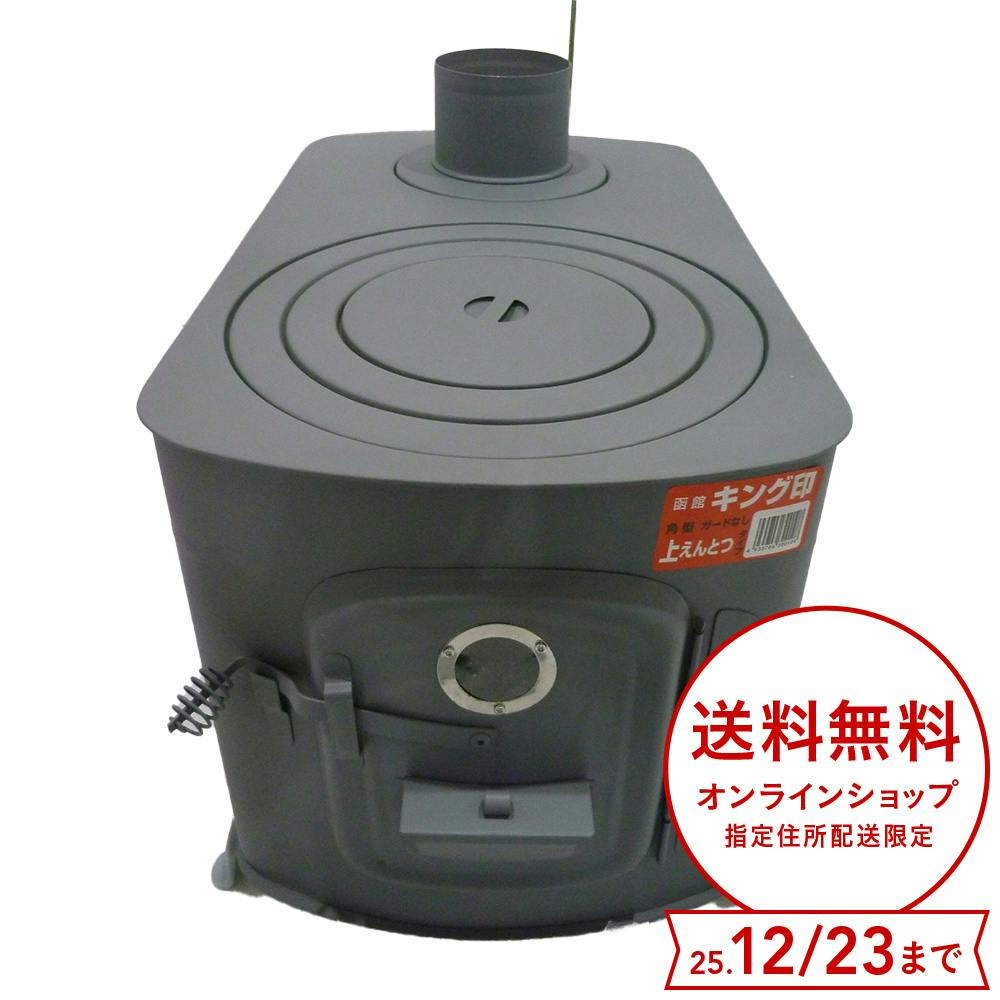 角型ストーブガードなし うえ煙突式 煙突別売 薪ストーブ・煙突 角型ストーブガードなし うえ煙突式 煙突別売 薪ストーブ・煙突