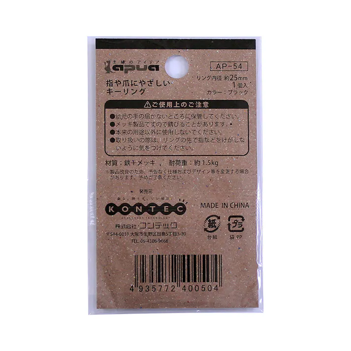 爪に優しいキーリング 平 ブラック 25mm AP-54 1個