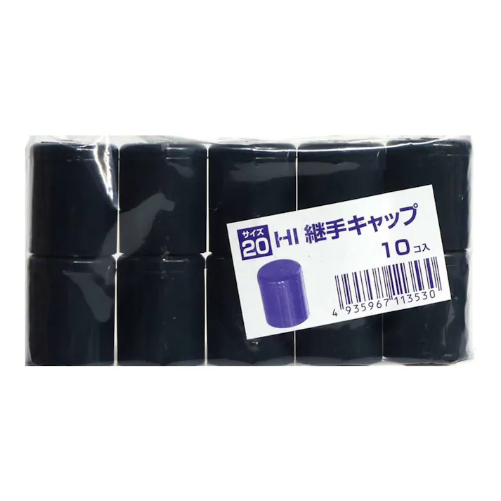HI継手 キャップ 20 10個入 ネイビー