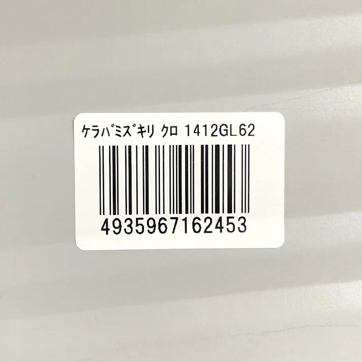 けらば 黒 6尺 0.35厚