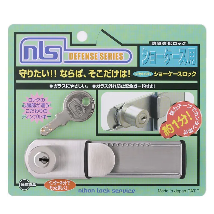 日本ロックサービス 防犯強化ロック ショーケース用 ハイセキュリティショーケースロック DS-SK-1U