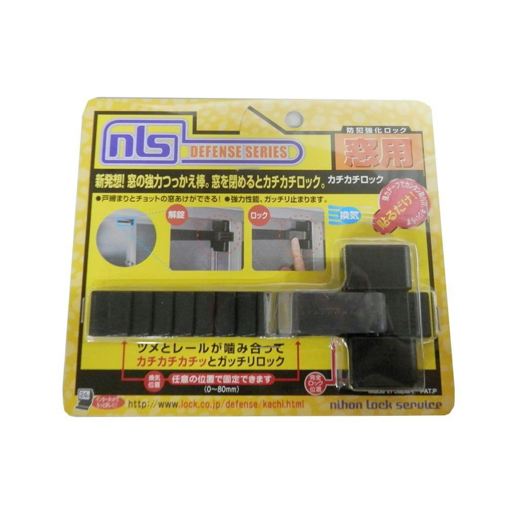 窓用補助錠 カチカチロック DS-KA-1 | 侵入防止用品・南京錠