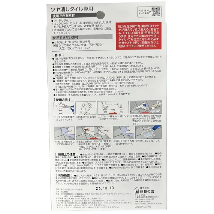 建築の友 ツヤ消しタイルの洗剤 TTA-1