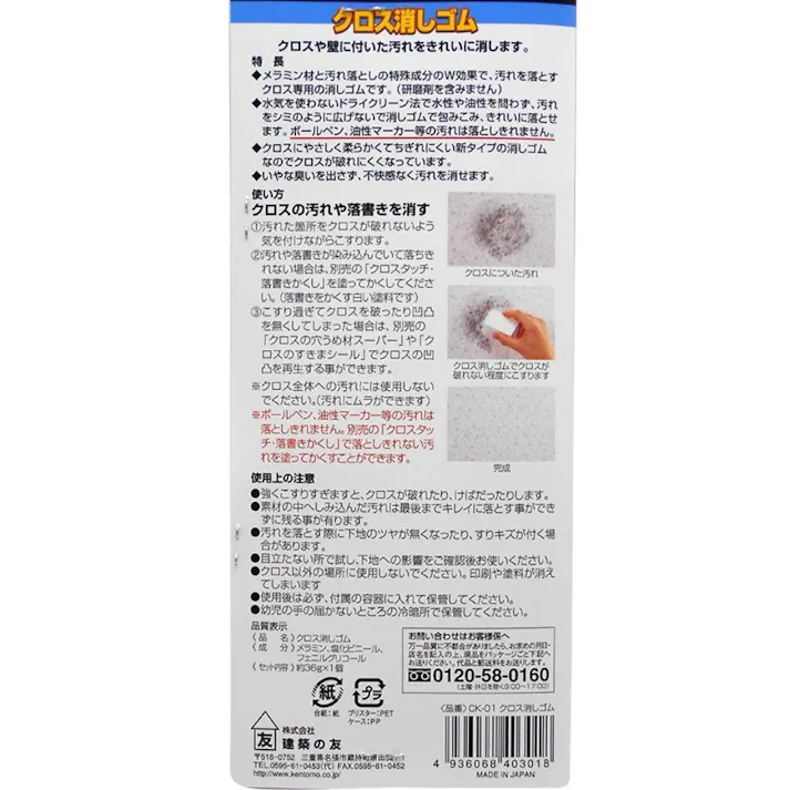 建築の友 クロス消しゴム CK-01