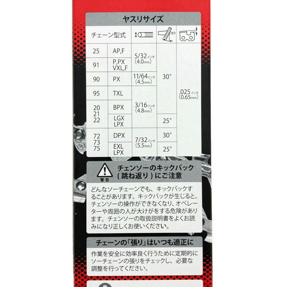 オレゴンソーチェン チェンソー替刃 90PX034ES | 電動工具 通販