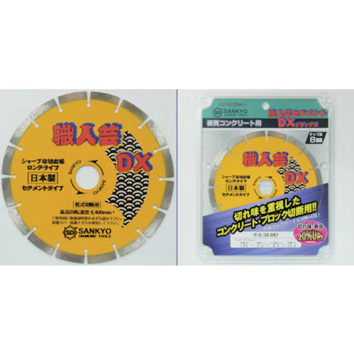 【CAINZ-DASH】三京ダイヤモンド工業 職人芸DXセグメント 硬質コンクリート・石材用 SS-DX7【別送品】