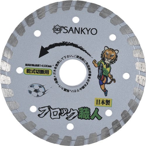 三京ダイヤモンド工業 ブロック職人 105X20.0 RZ-B4 ダイヤモンドカッター(乾式) 三京ダイヤモンド工業 ブロック職人 105X20.0 RZ-B4 ダイヤモンドカッター(乾式)
