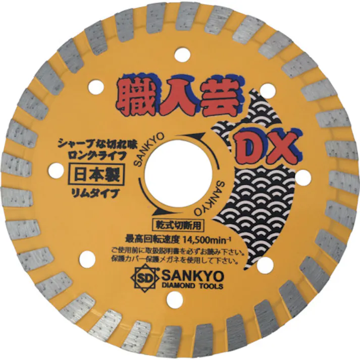 【CAINZ-DASH】三京ダイヤモンド工業 職人芸DXリム 硬質コンクリート・石材用 RC-DX4【別送品】