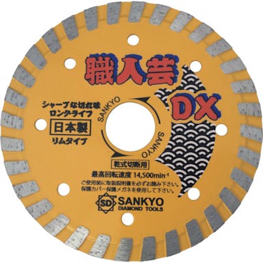 【CAINZ-DASH】三京ダイヤモンド工業 職人芸ＤＸリム　硬質コンクリート・石材用 RC-DX5【別送品】