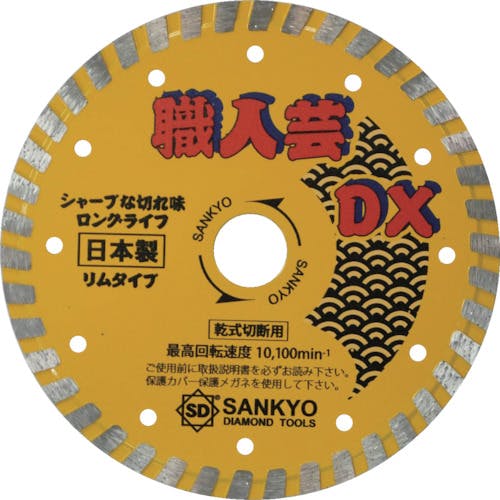 CAINZ-DASH】三京ダイヤモンド工業 職人芸DXリム 硬質 CAINZ-DASH】三京ダイヤモンド工業 職人芸DXリム 硬質