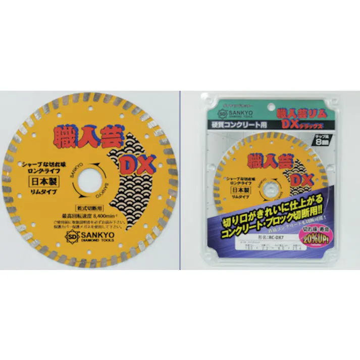 【CAINZ-DASH】三京ダイヤモンド工業 職人芸DXリム 硬質コンクリート・石材用 RC-DX7【別送品】