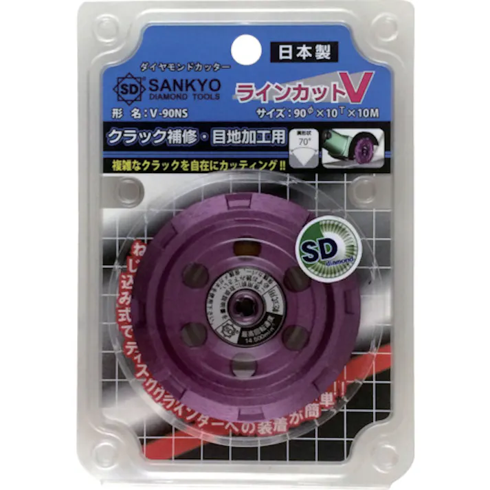 【CAINZ-DASH】三京ダイヤモンド工業 ラインカットV 溝切り用 V字型 V-90NS【別送品】