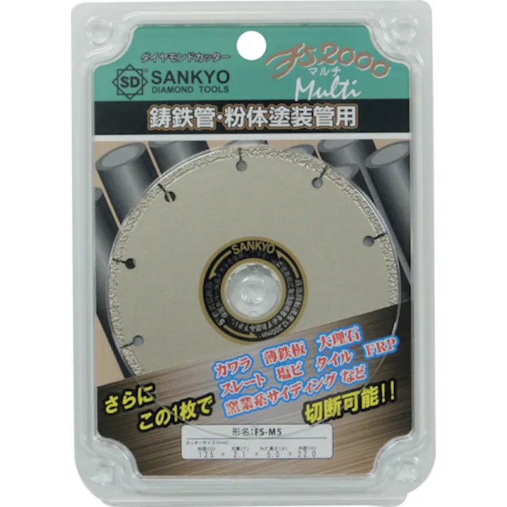 【CAINZ-DASH】三京ダイヤモンド工業 FS2000マルチ125×2.1×5.0×22.0 FS-M5【別送品】