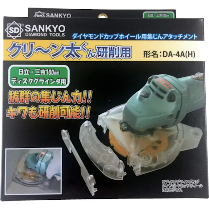 【CAINZ-DASH】三京ダイヤモンド工業 クリーン太くん 研削用(ハイコーキ用) 100 DA-4A(H)【別送品】