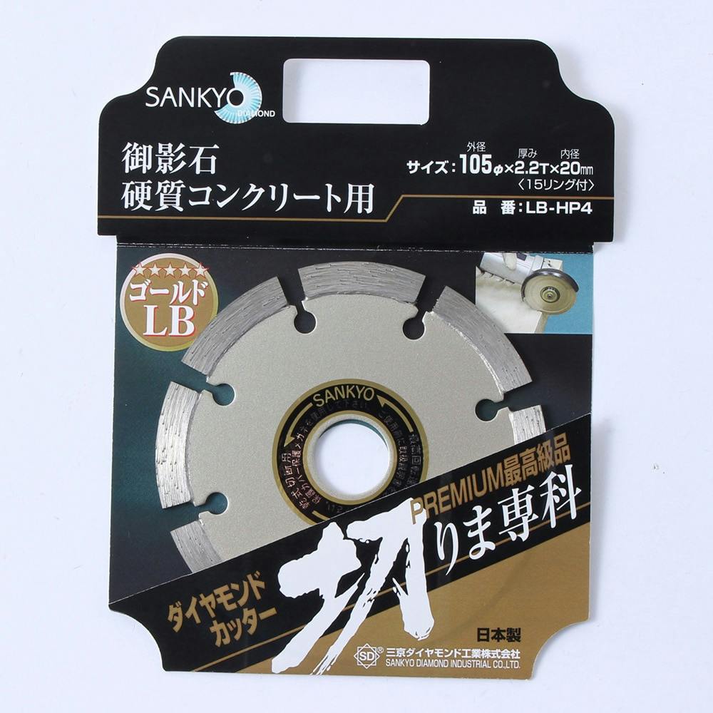 三京 切りま専化HP LB-HP4 グラインダーパーツ 三京 切りま専化HP LB-HP4 グラインダーパーツ