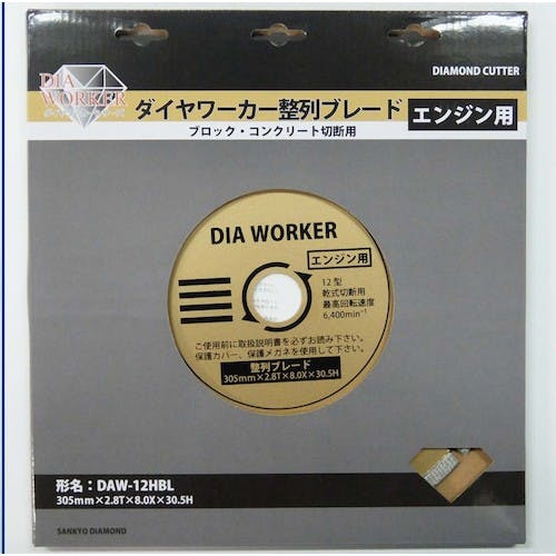 CAINZ-DASH】三京ダイヤモンド工業 ＤＩＡ ＷＯＲＫＥＲ 整列ブレード