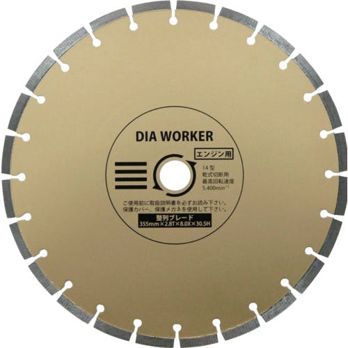 三京ダイヤモンド工業 DIA WORKER 整列ブレードBLADE 355×30.5 DWA-14HBL ダイヤモンドカッター(乾式) 三京ダイヤモンド工業 DIA WORKER 整列ブレードBLADE 355×30.5 DWA-14HBL ダイヤモンドカッター(乾式)
