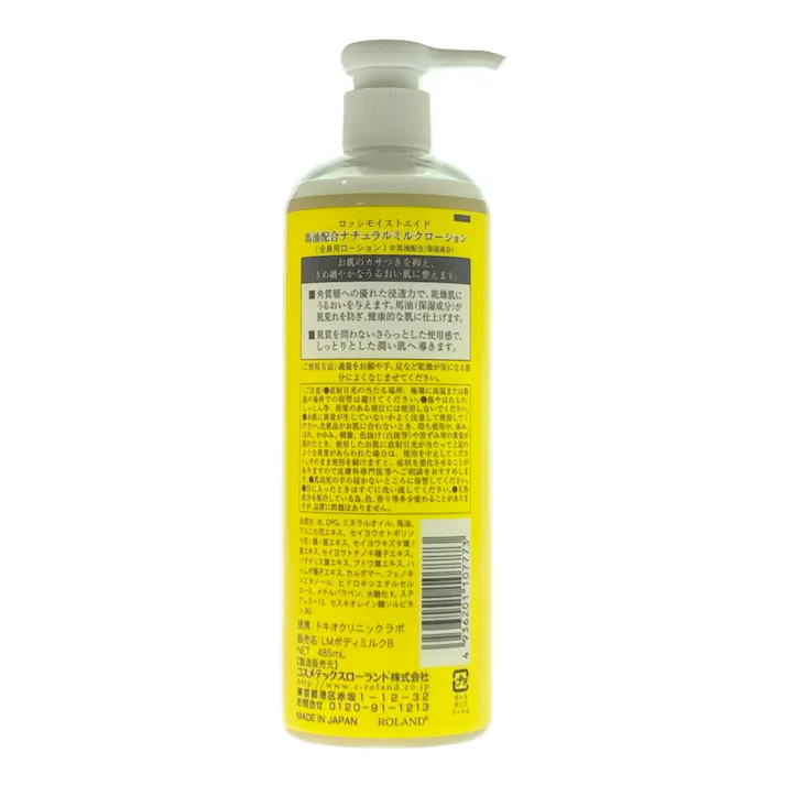 ロッシモイストエイド 馬油ナチュラルミルクローション
