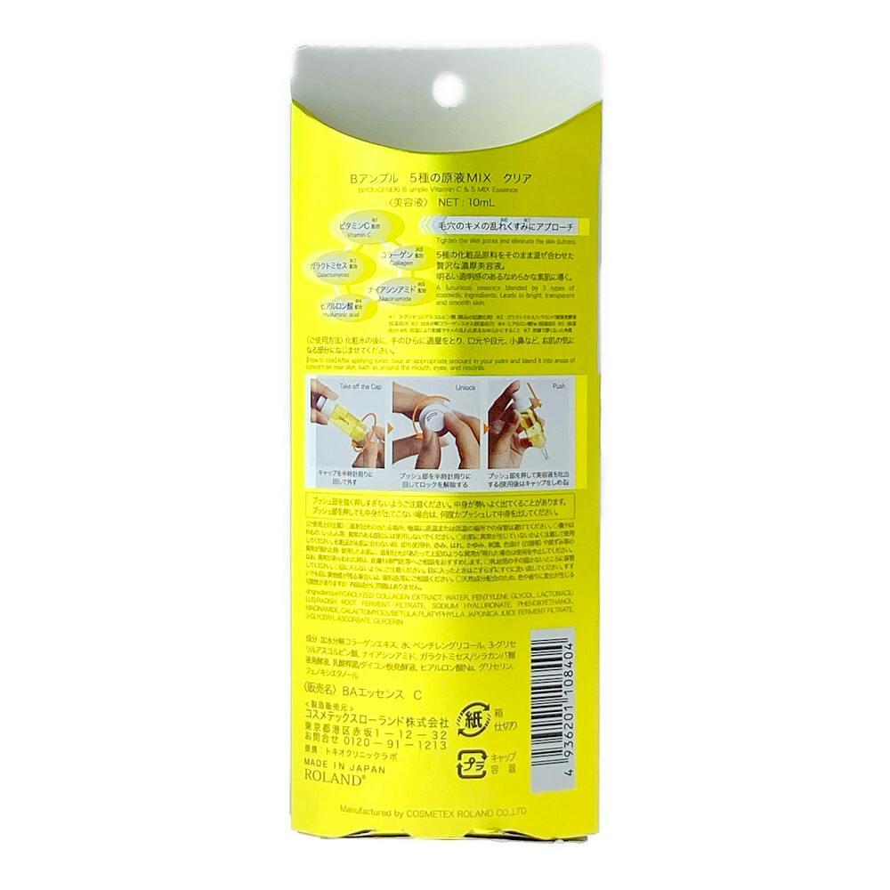 Bアンプル 5種の原液MIX クリア | コスメ・化粧品 通販
