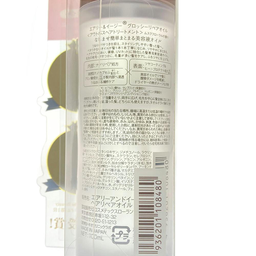 大人気☆ヨサグロッシーオイル3本購入+1本サービス定価33880円→22799円 エアリー＆イージー グロッシーリペアオイルN | ヘアケア