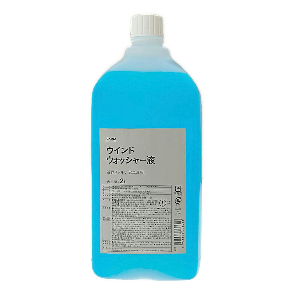 カインズ ウインドウォッシャー液 2L | カー用品・バイク用品