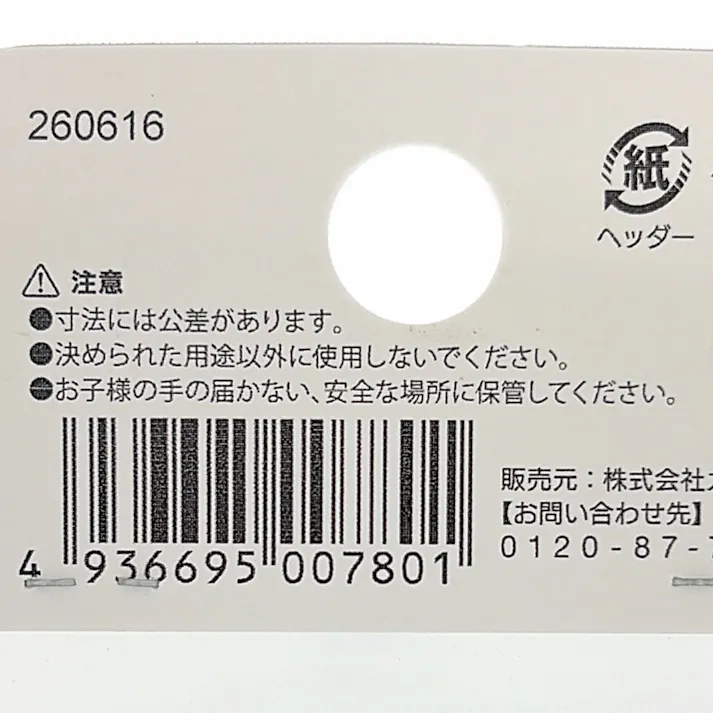 カインズ 真鍮ヒートン 木材用 No.06 4入