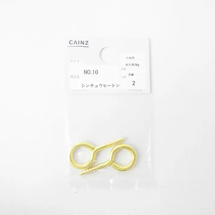 カインズ 真鍮ヒートン 木材用 No.10 2入
