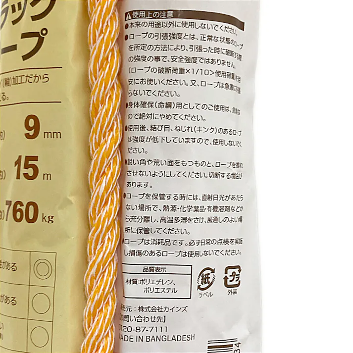 カインズ PVトラックロープ 太さ9mm×長さ15m