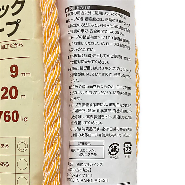カインズ PVトラックロープ 太さ9mm×長さ20m