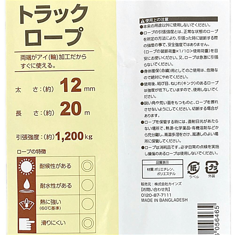 カインズ PVトラックロープ 太さ12mm×長さ20m | 接着・補修・梱包 通販