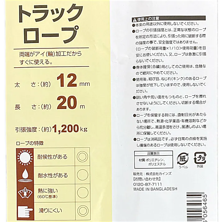 カインズ PVトラックロープ 太さ12mm×長さ20m