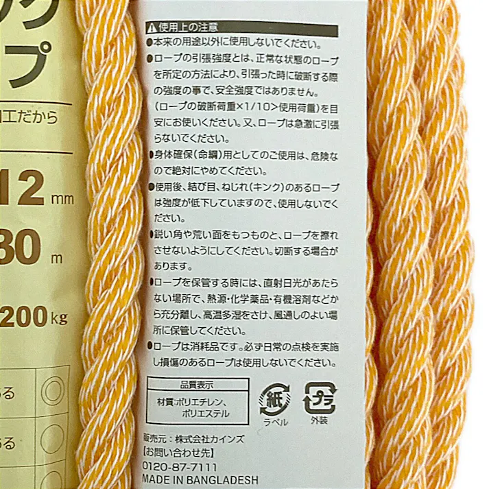 カインズ PVトラックロープ 太さ12mm×長さ30m