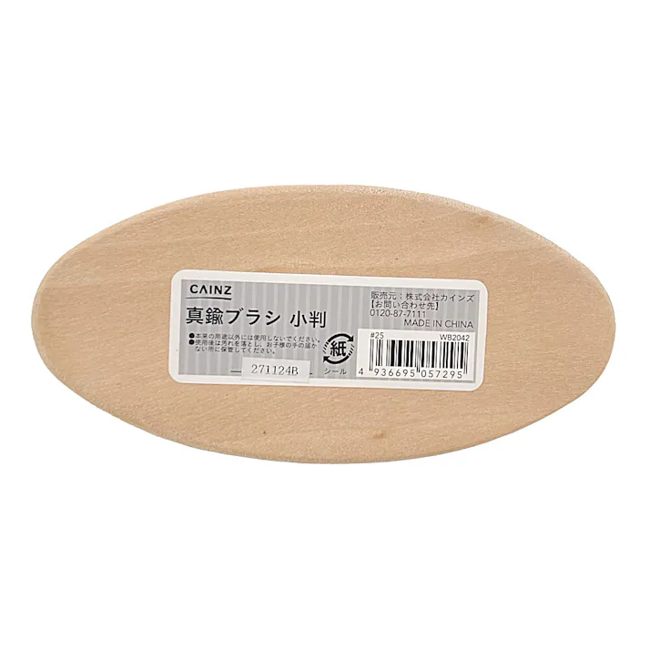 カインズ 真鍮ブラシ 小判 WB2042