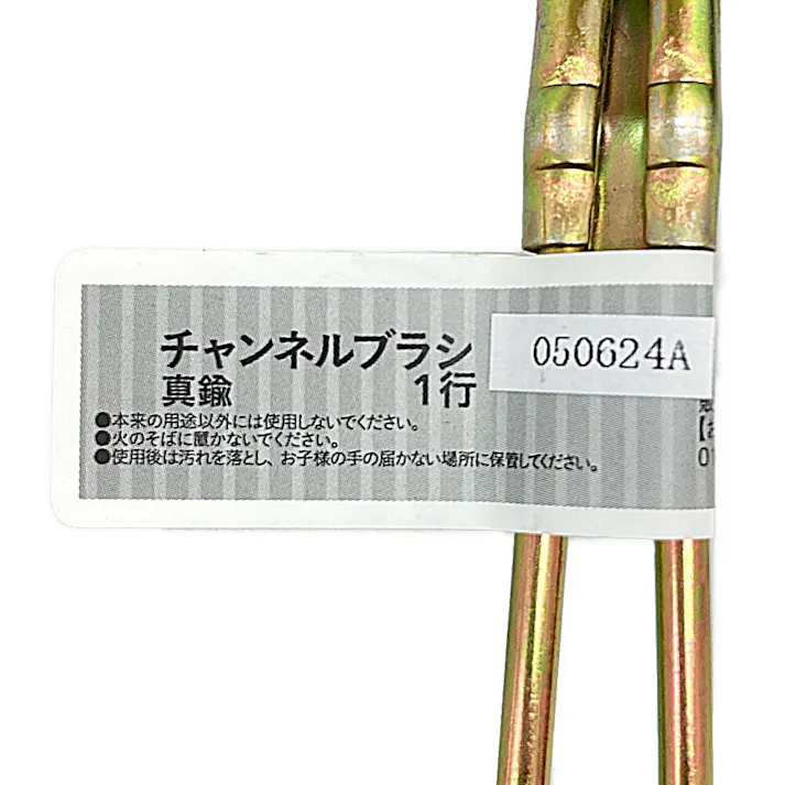 カインズ チャンネルブラシ 真鍮 1行 CWB-3120