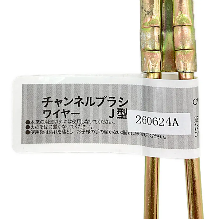 カインズ チャンネルブラシ ワイヤー J型 CWB-3111