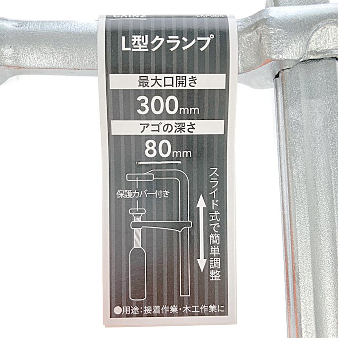 Lクランプ LKP005 300×80mm