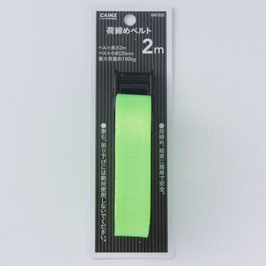 荷締めベルト2m BRT002