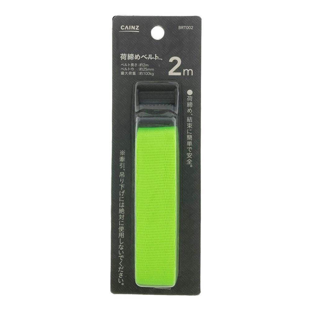 カインズ 荷締めベルト 2m BRT002 | 荷役用品 通販 | ホームセンターの
