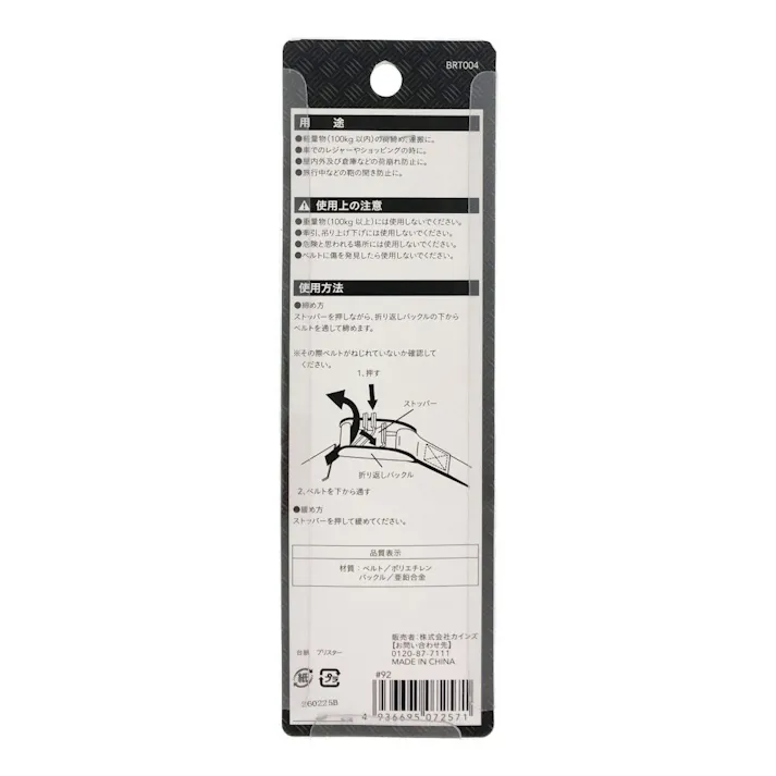 カインズ 荷締めベルト 4m BRT004