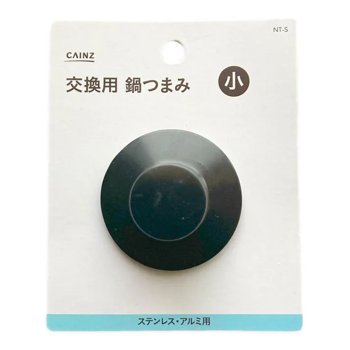 鍋つまみ・小(NT-S)